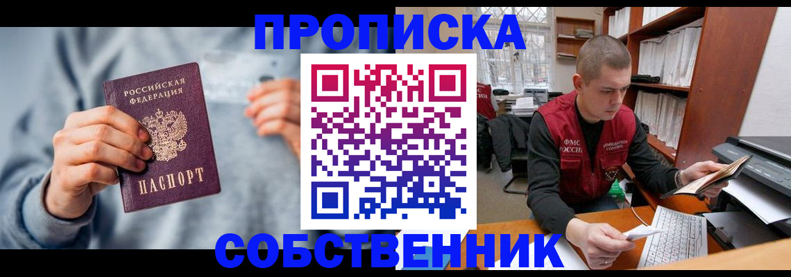 прописка 2025 в Курской области