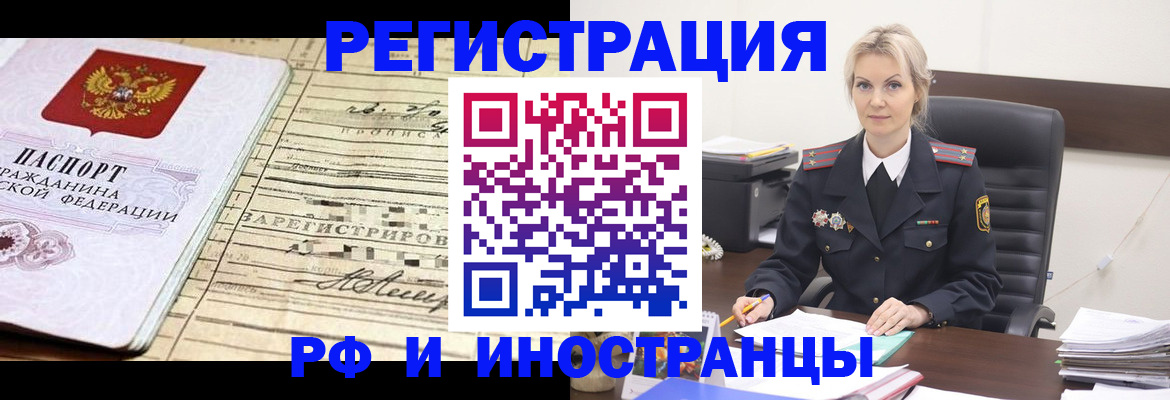 прописка регистрация в Курской области